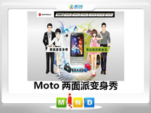 东丽Moto——MT620两面派变身秀